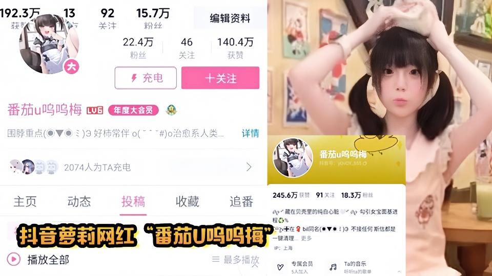 抖音 B站的萝莉系网红【番茄 u呜呜梅】在外网做福利姬，收钱调教小鸡巴男粉丝！